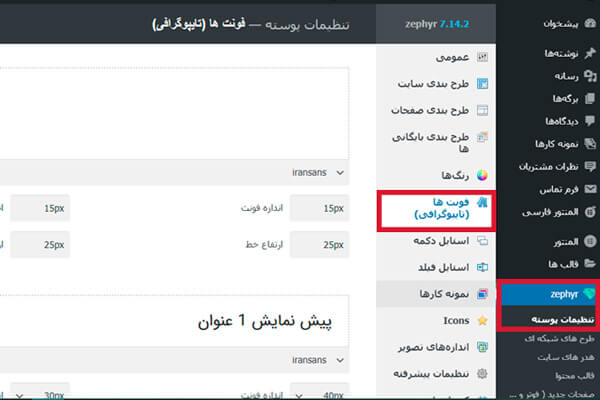 تغییر-فونت-از-طریق-خود-قالب