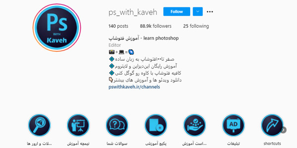 فوتوشاپ-با-کاوه